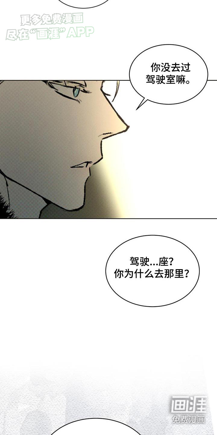 代号阿纳斯塔西娅/凶险任务 第58话 第8页