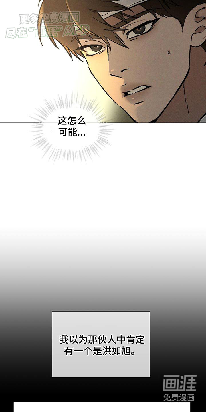 代号阿纳斯塔西娅/凶险任务 第58话 第2页