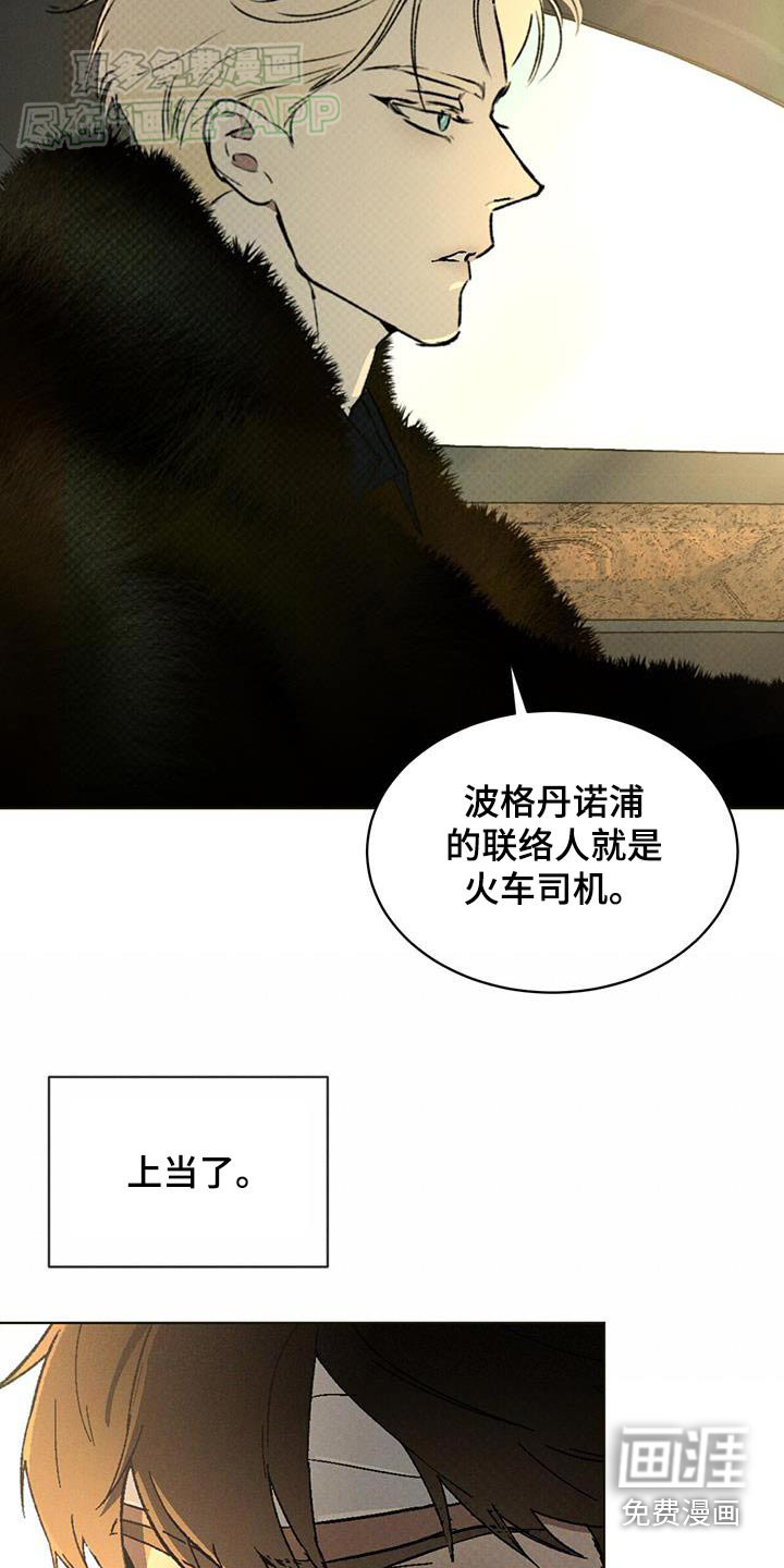 代号阿纳斯塔西娅/凶险任务 第58话 第13页