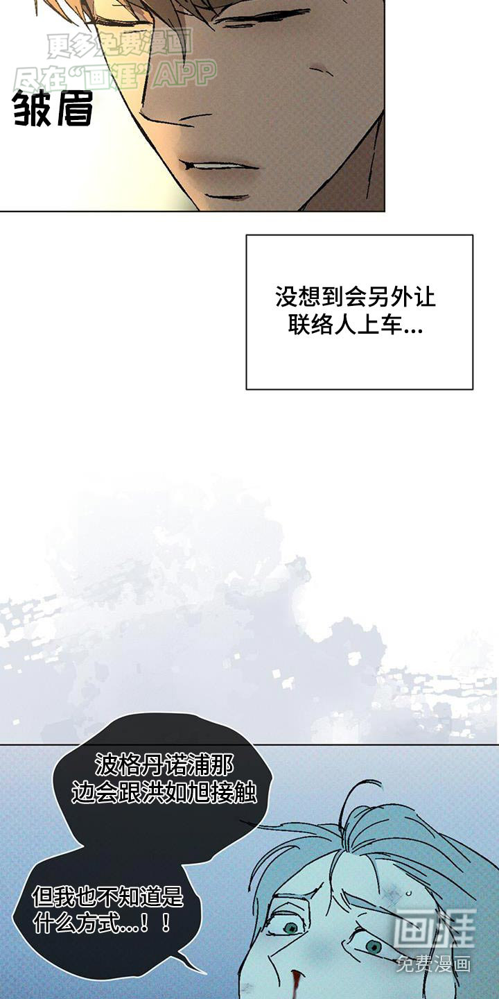 代号阿纳斯塔西娅/凶险任务 第58话 第14页