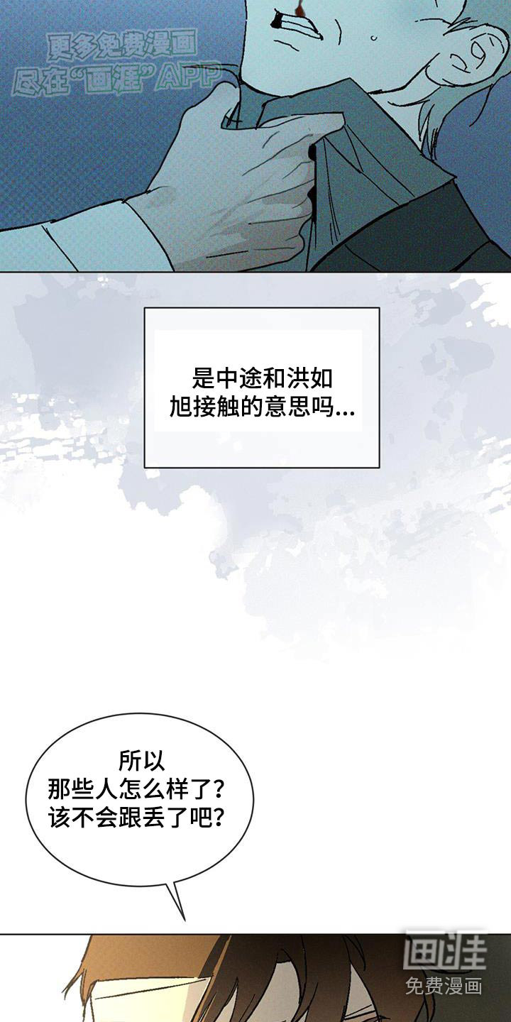 代号阿纳斯塔西娅/凶险任务 第58话 第15页