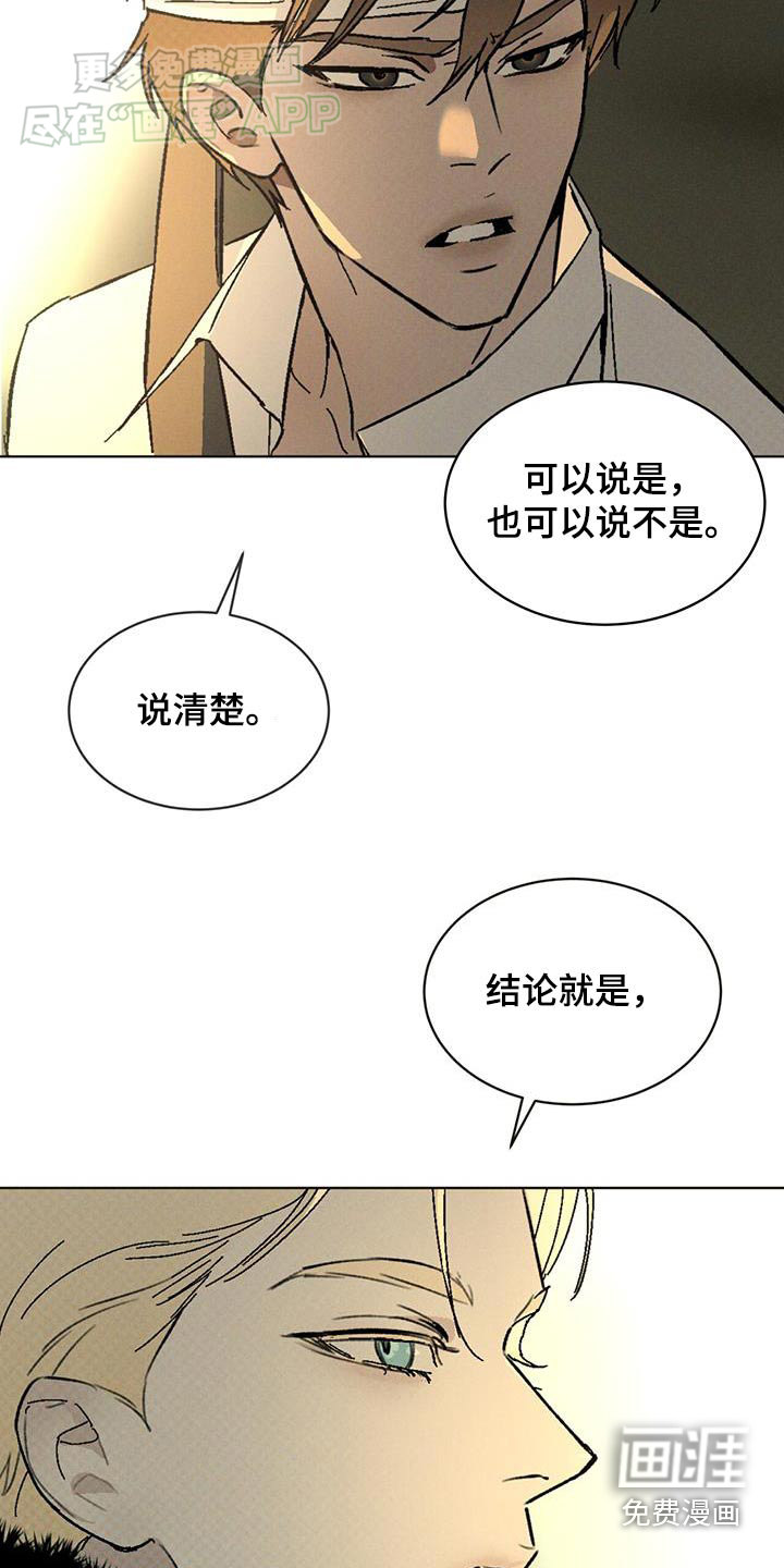 代号阿纳斯塔西娅/凶险任务 第58话 第16页