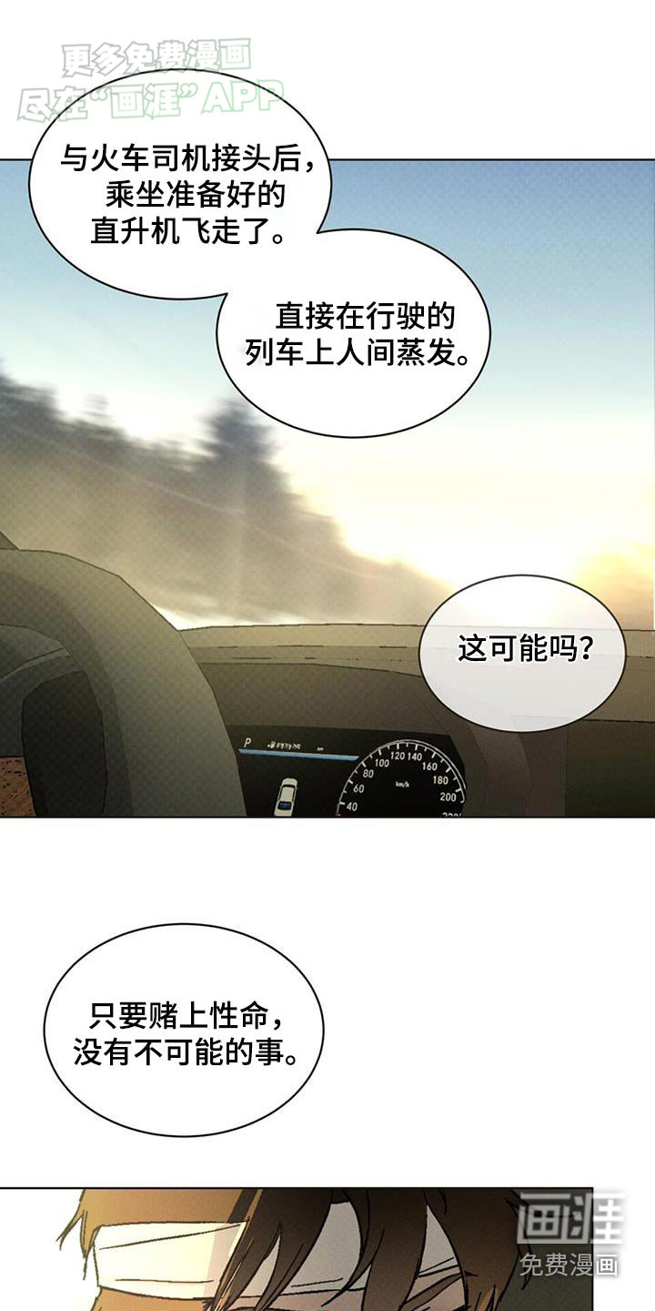 代号阿纳斯塔西娅/凶险任务 第58话 第18页