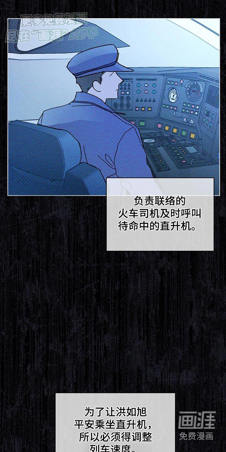 代号阿纳斯塔西娅/凶险任务 第58话 第20页