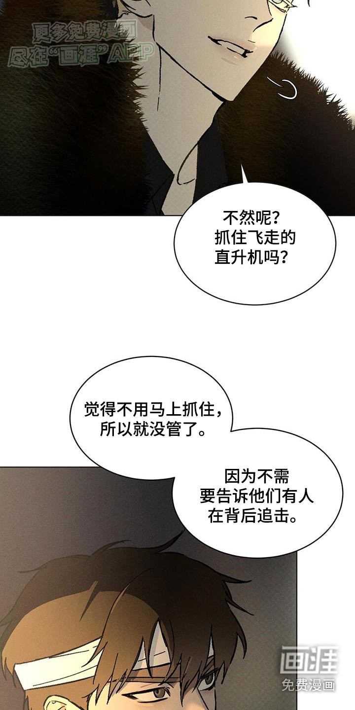 代号阿纳斯塔西娅/凶险任务 第58话 第25页