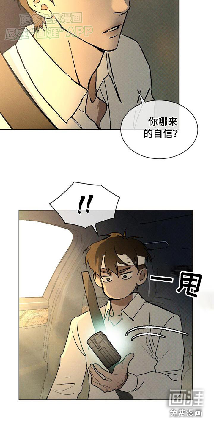 代号阿纳斯塔西娅/凶险任务 第58话 第26页