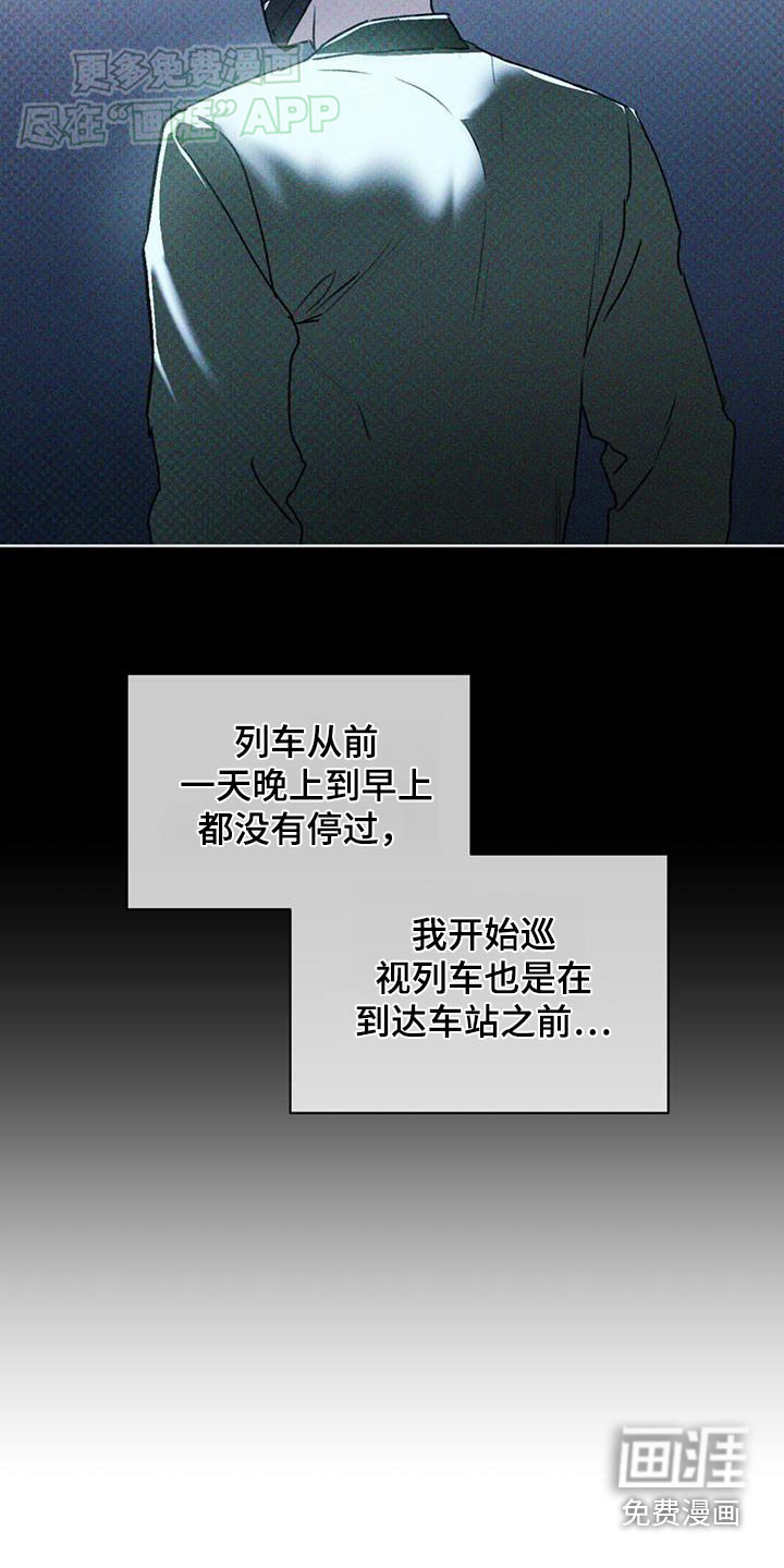 代号阿纳斯塔西娅/凶险任务 第58话 第4页