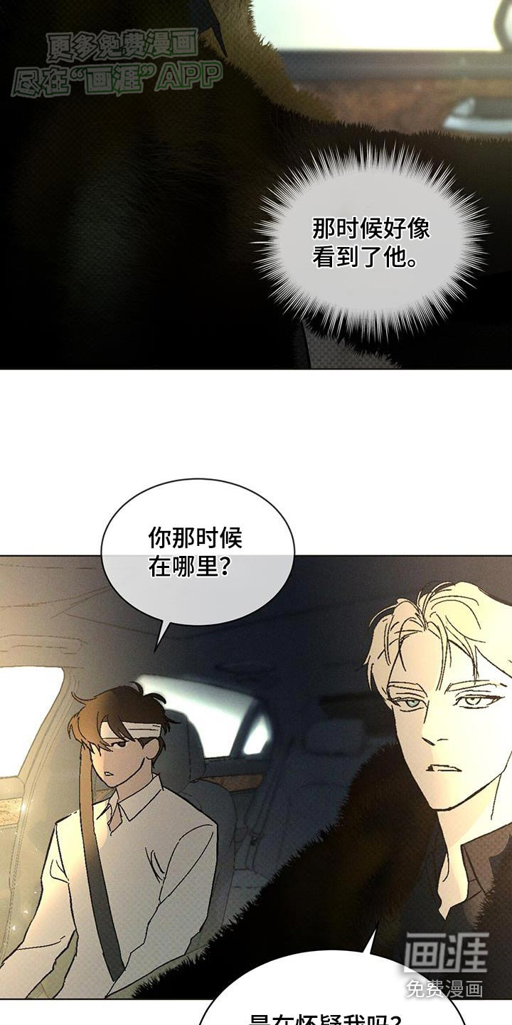 代号阿纳斯塔西娅/凶险任务 第58话 第6页