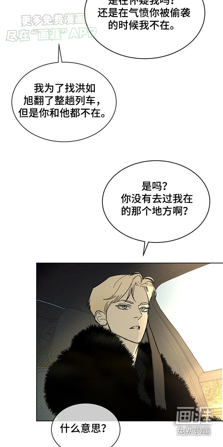 代号阿纳斯塔西娅/凶险任务 第58话 第7页