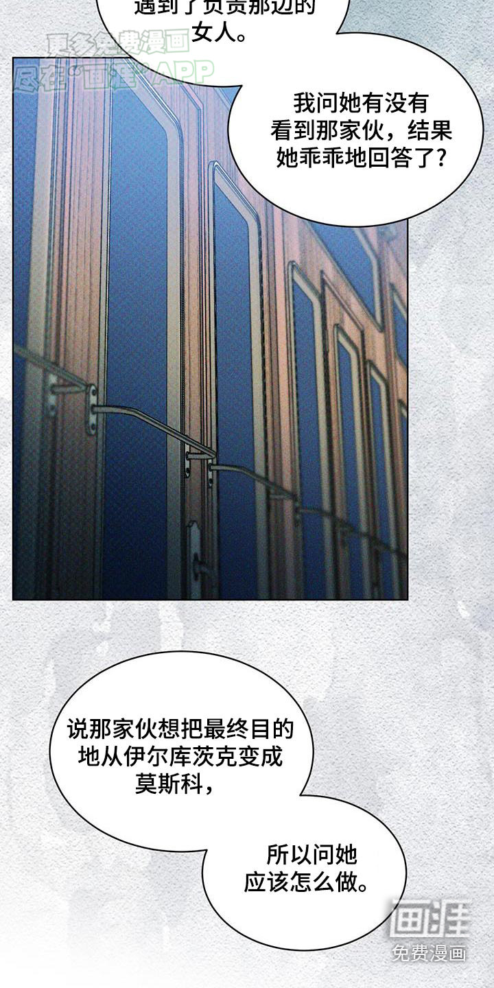代号阿纳斯塔西娅/凶险任务 第58话 第10页
