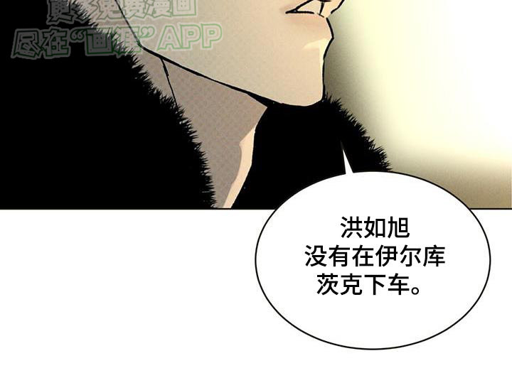 代号阿纳斯塔西娅/凶险任务 第58话 第17页