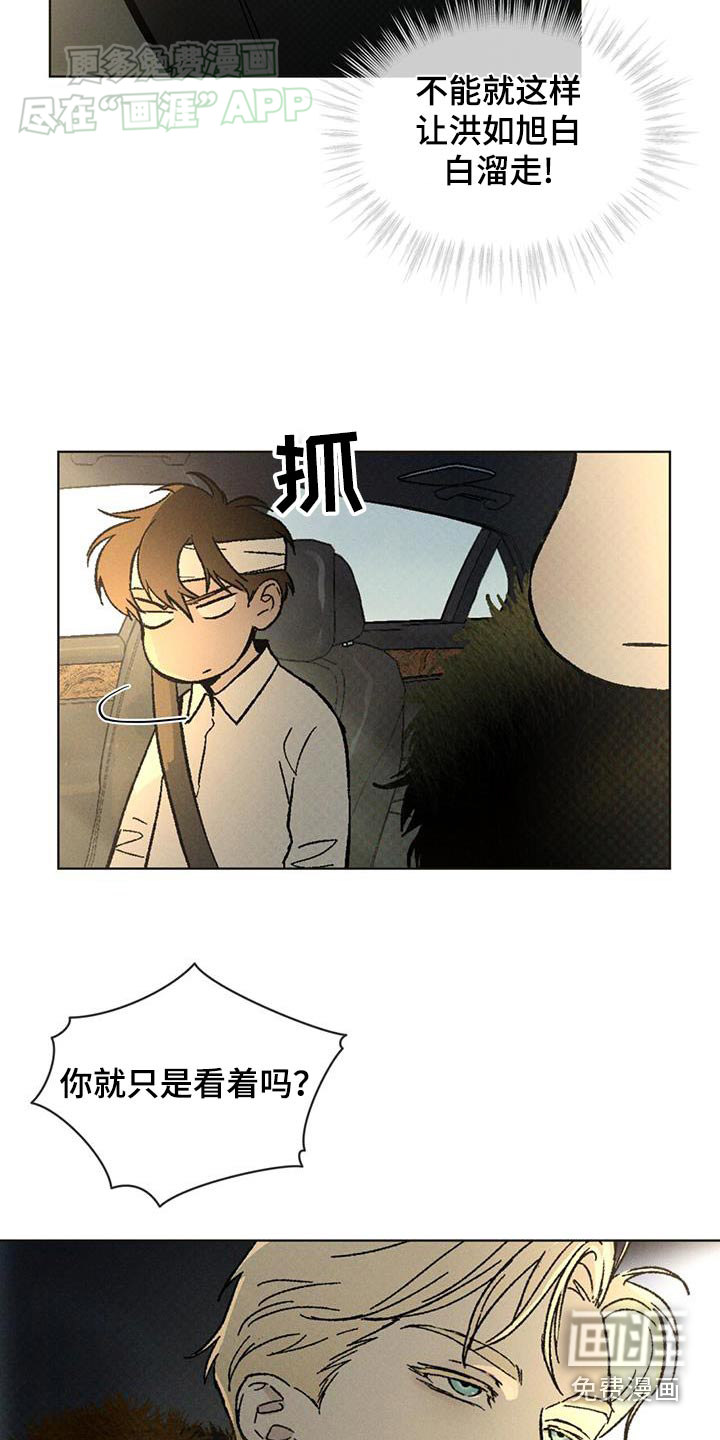 代号阿纳斯塔西娅/凶险任务 第58话 第24页