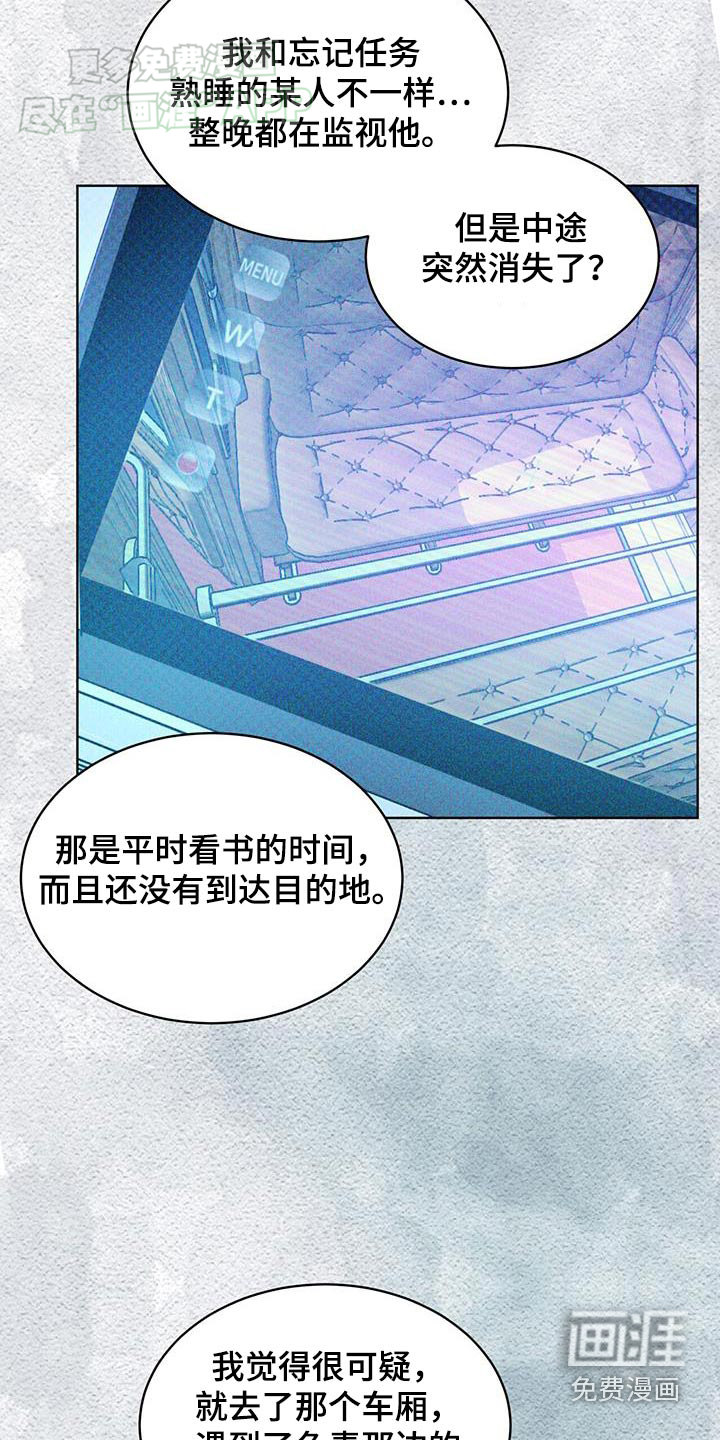 代号阿纳斯塔西娅/凶险任务 第58话 第9页