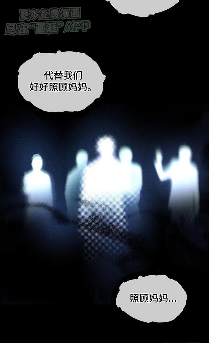代号阿纳斯塔西娅/凶险任务 第57话 第11页