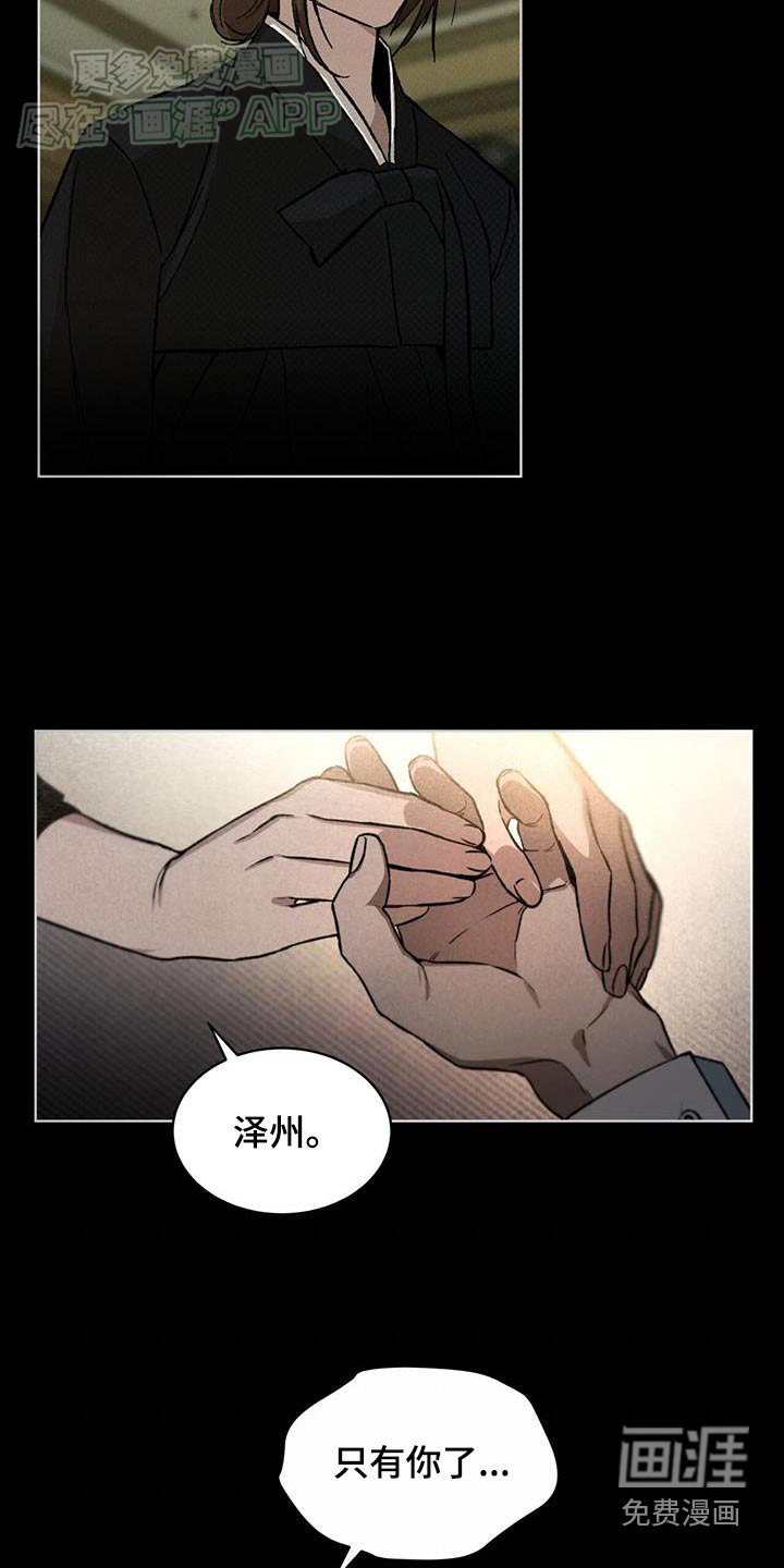 代号阿纳斯塔西娅/凶险任务 第57话 第16页