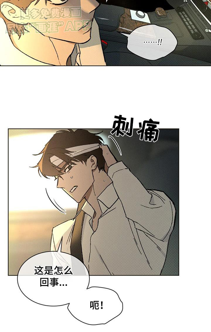 代号阿纳斯塔西娅/凶险任务 第57话 第20页