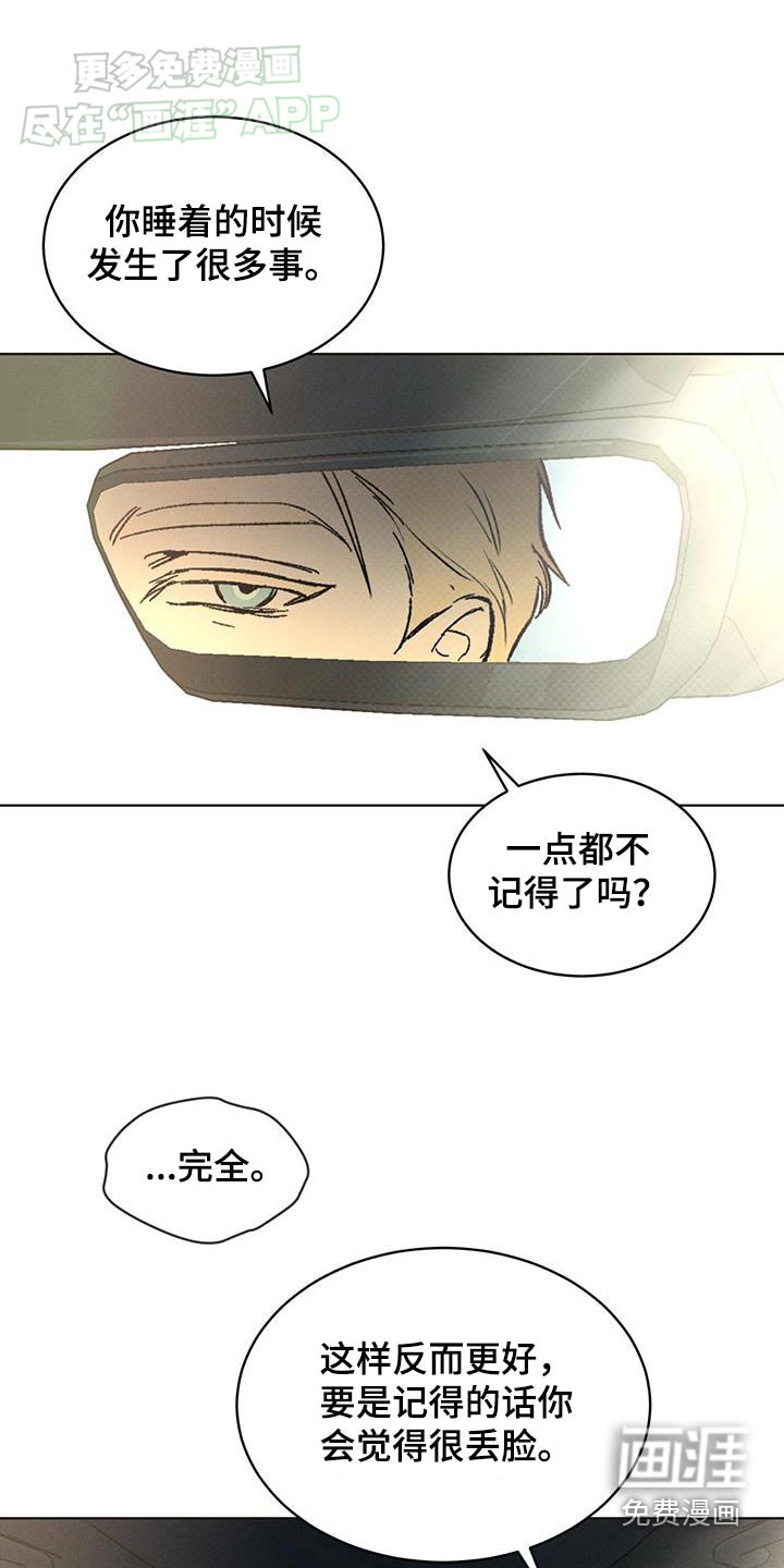代号阿纳斯塔西娅/凶险任务 第57话 第21页