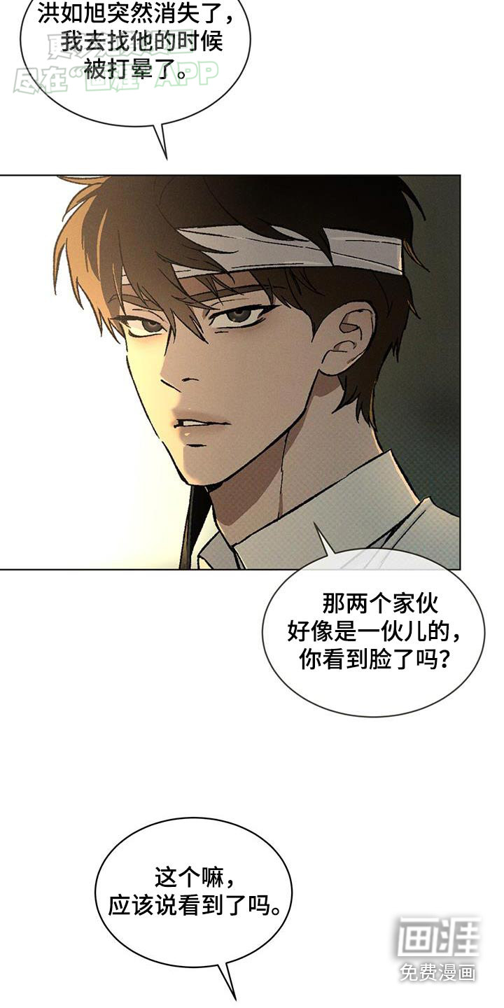 代号阿纳斯塔西娅/凶险任务 第57话 第24页