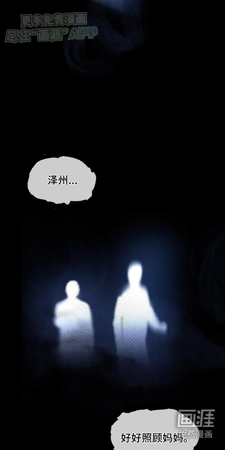 代号阿纳斯塔西娅/凶险任务 第57话 第10页