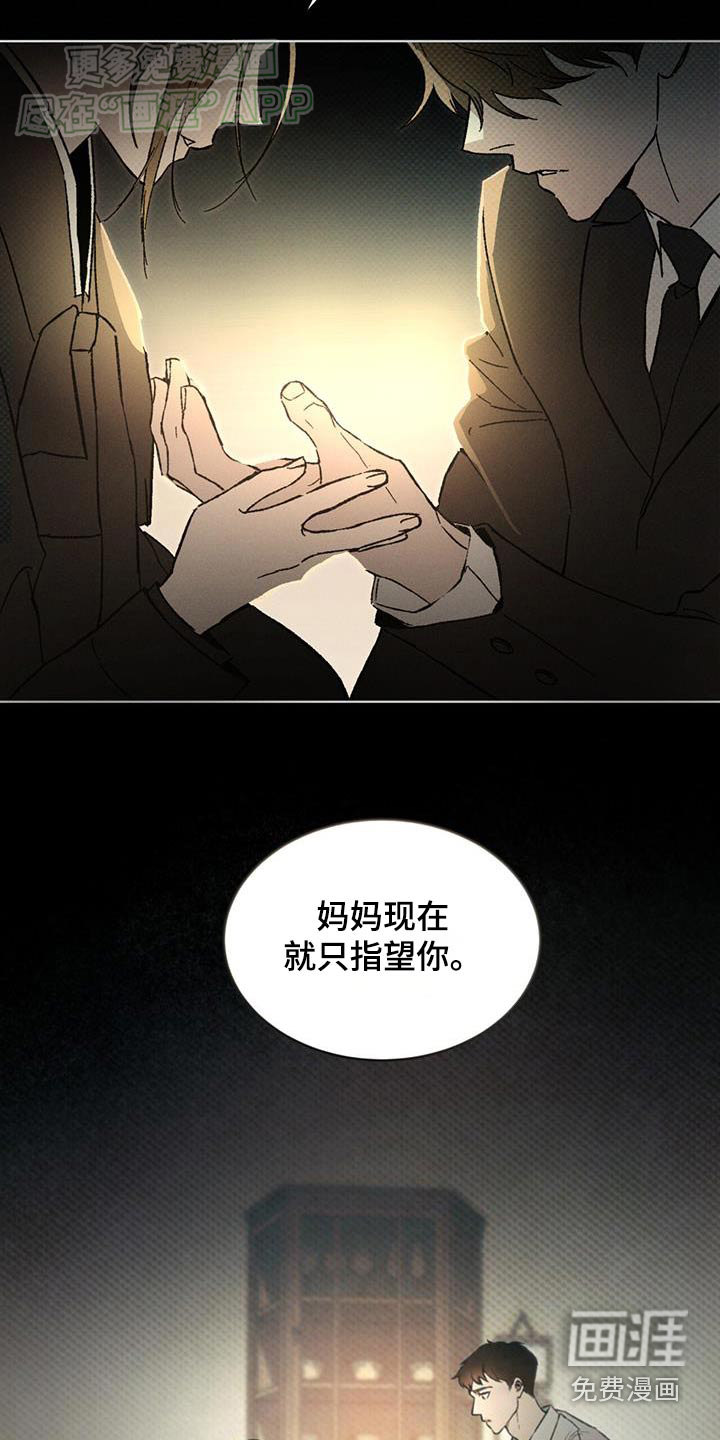 代号阿纳斯塔西娅/凶险任务 第57话 第17页
