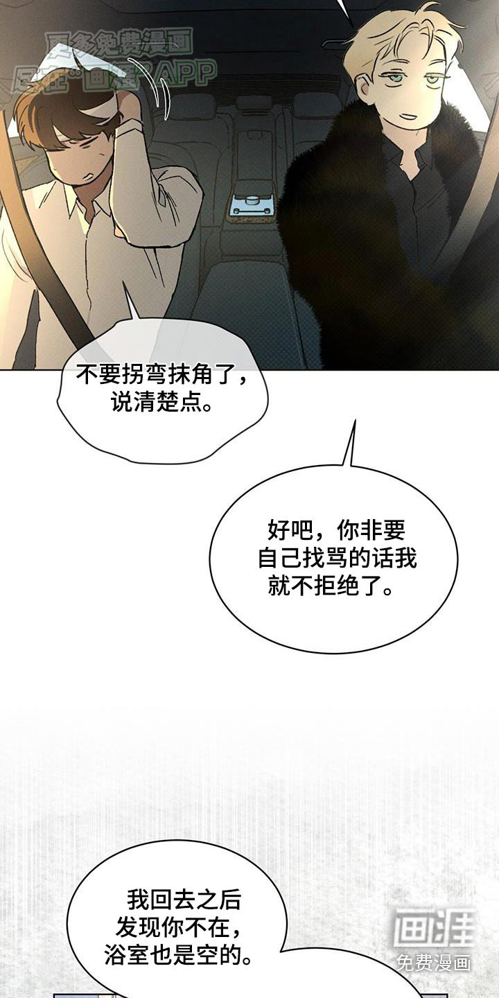 代号阿纳斯塔西娅/凶险任务 第57话 第22页