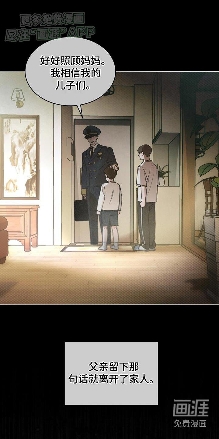 代号阿纳斯塔西娅/凶险任务 第57话 第1页