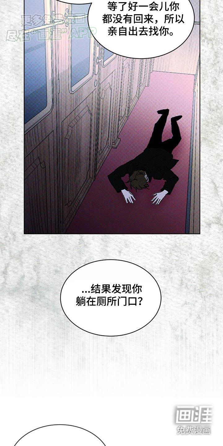 代号阿纳斯塔西娅/凶险任务 第57话 第23页