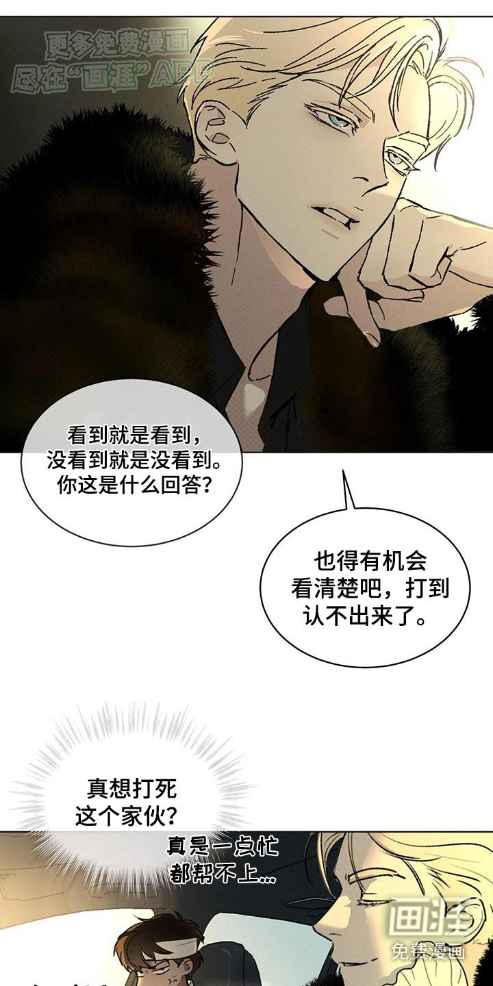 代号阿纳斯塔西娅/凶险任务 第57话 第25页
