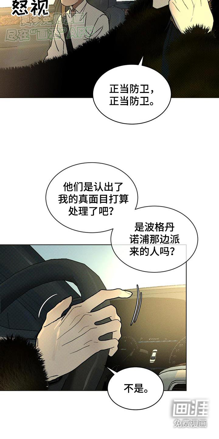 代号阿纳斯塔西娅/凶险任务 第57话 第26页