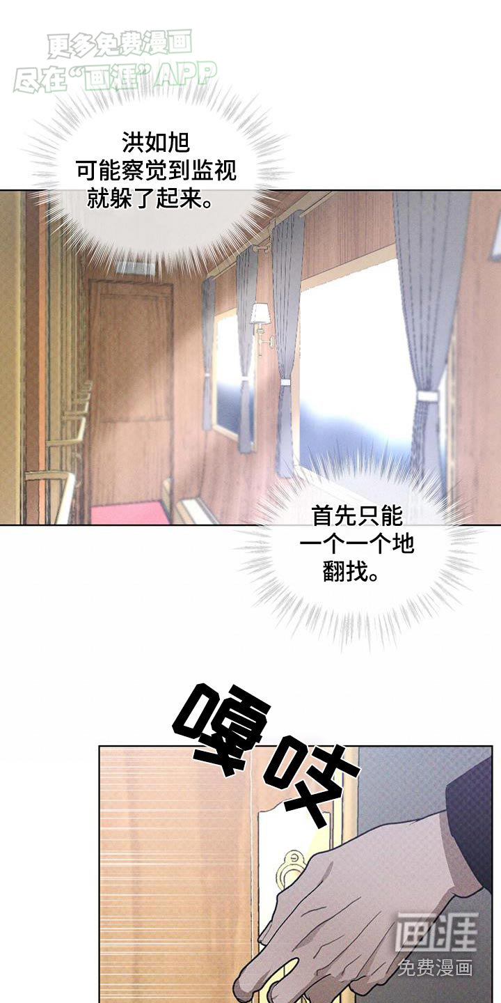 代号阿纳斯塔西娅/凶险任务 第56话 第14页
