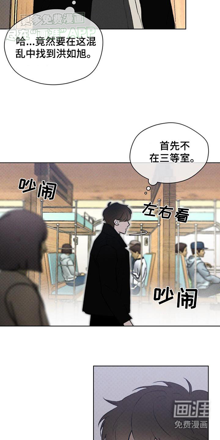 代号阿纳斯塔西娅/凶险任务 第56话 第17页