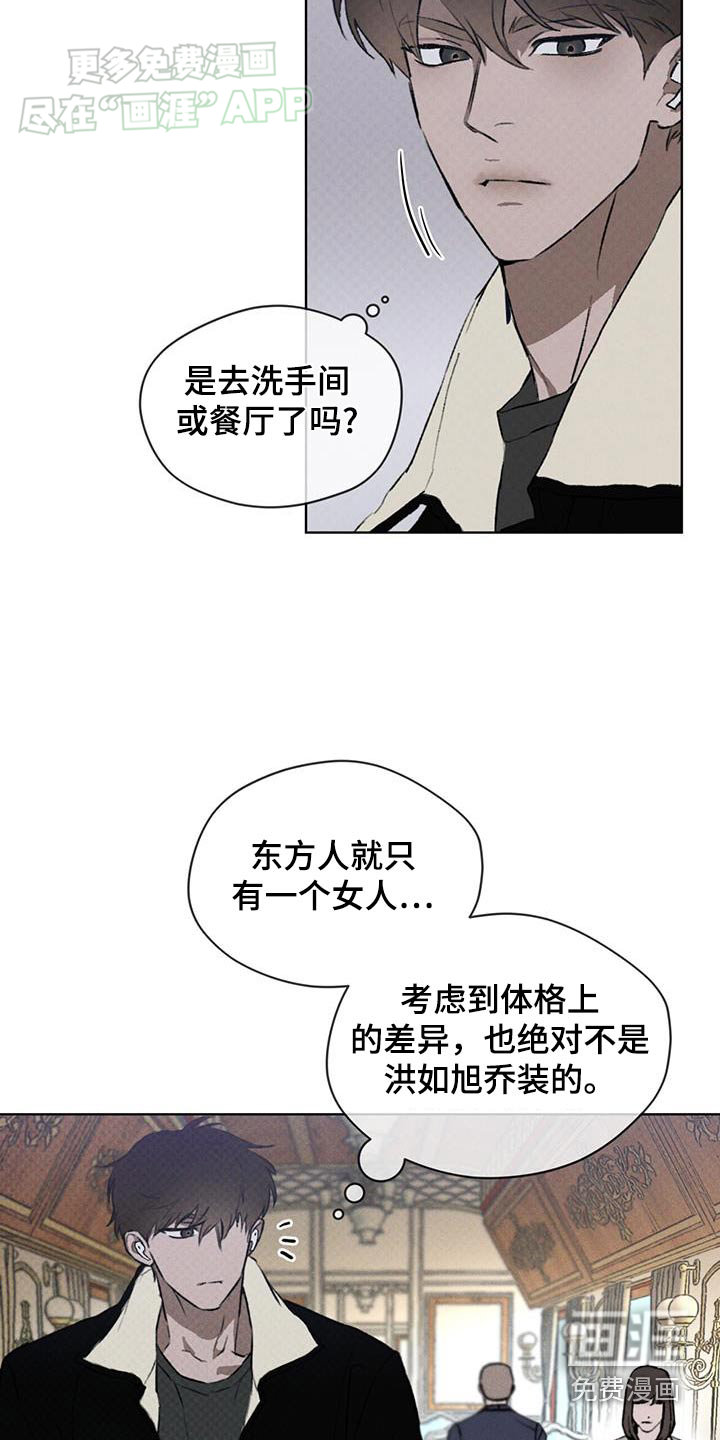 代号阿纳斯塔西娅/凶险任务 第56话 第18页