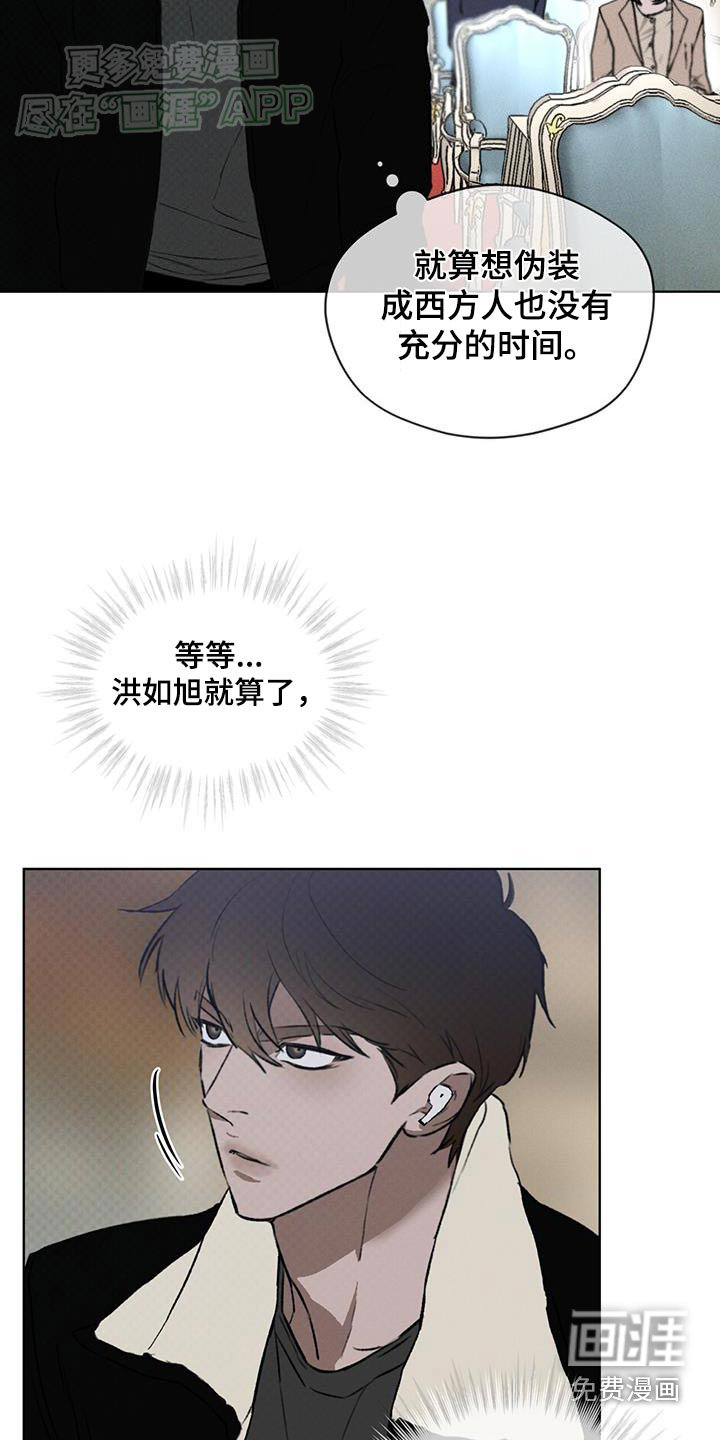 代号阿纳斯塔西娅/凶险任务 第56话 第19页