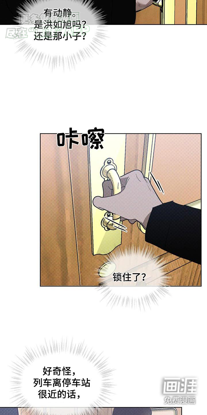 代号阿纳斯塔西娅/凶险任务 第56话 第22页