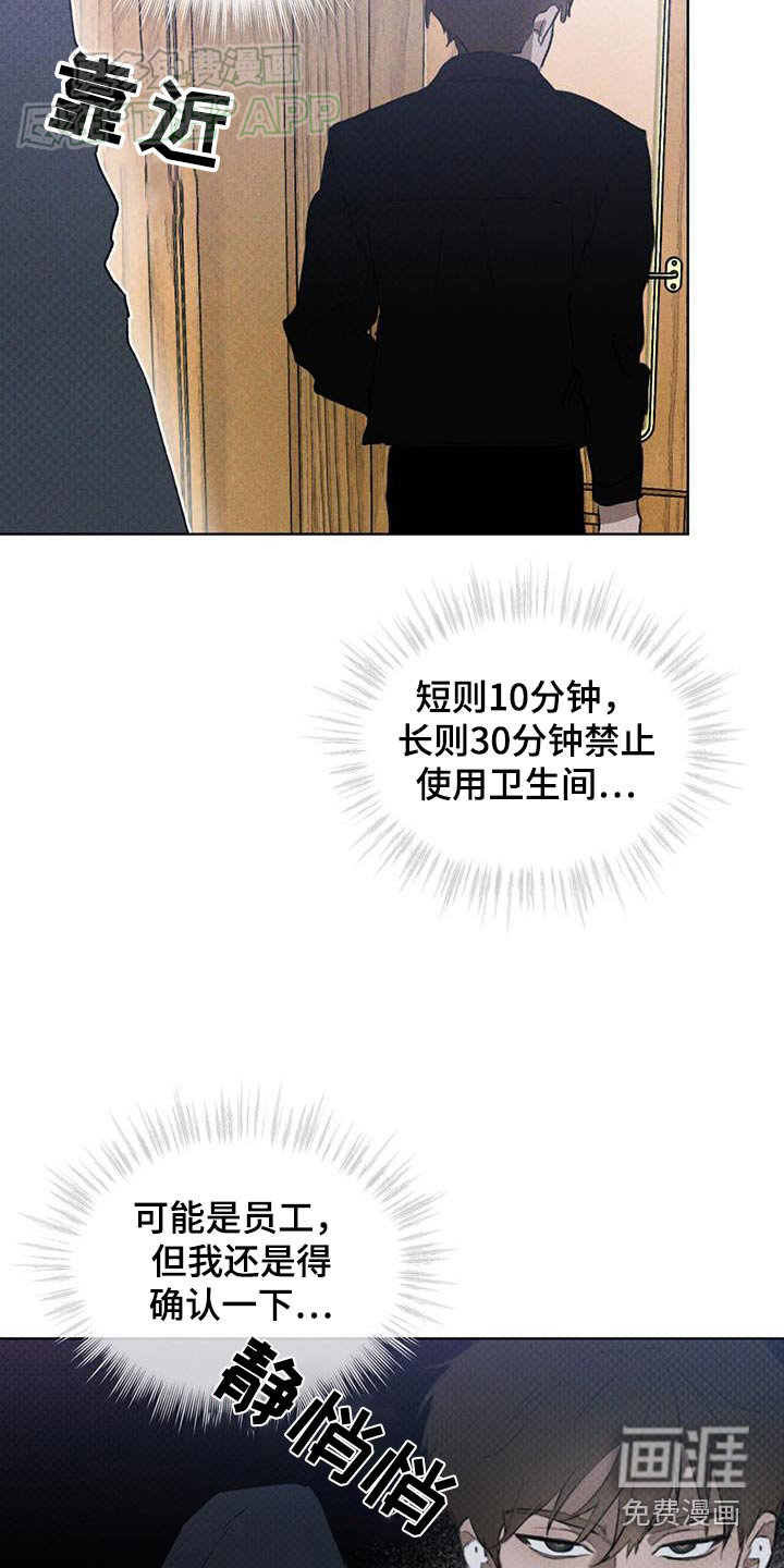 代号阿纳斯塔西娅/凶险任务 第56话 第23页
