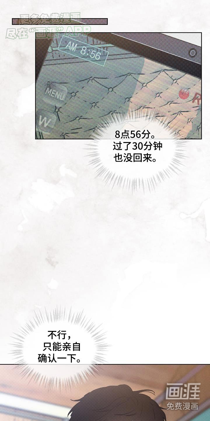 代号阿纳斯塔西娅/凶险任务 第56话 第9页
