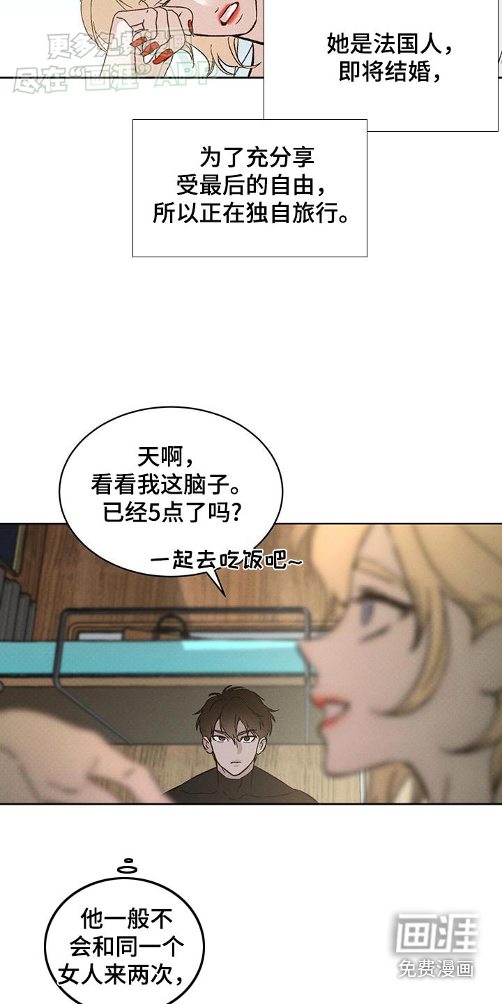代号阿纳斯塔西娅/凶险任务 第55话 第11页