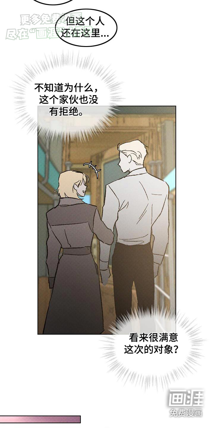 代号阿纳斯塔西娅/凶险任务 第55话 第12页