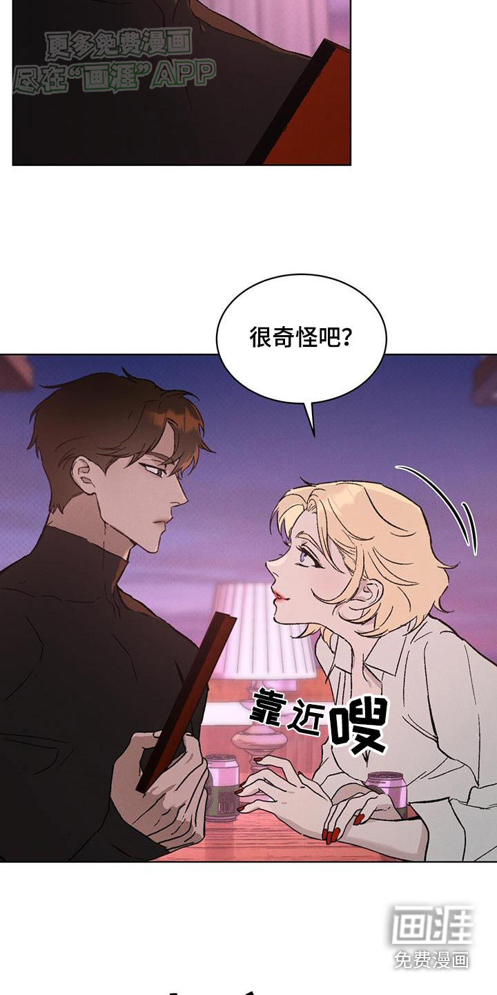 代号阿纳斯塔西娅/凶险任务 第55话 第17页