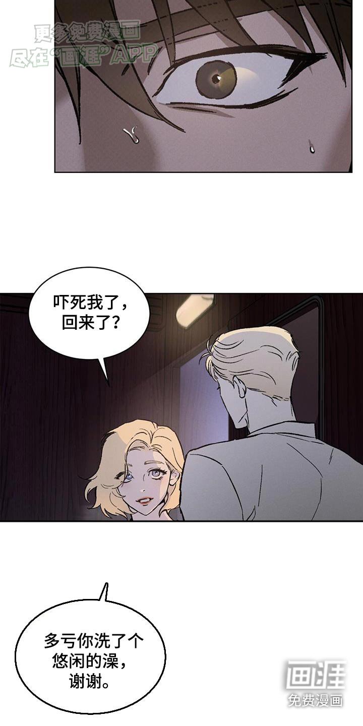 代号阿纳斯塔西娅/凶险任务 第55话 第5页