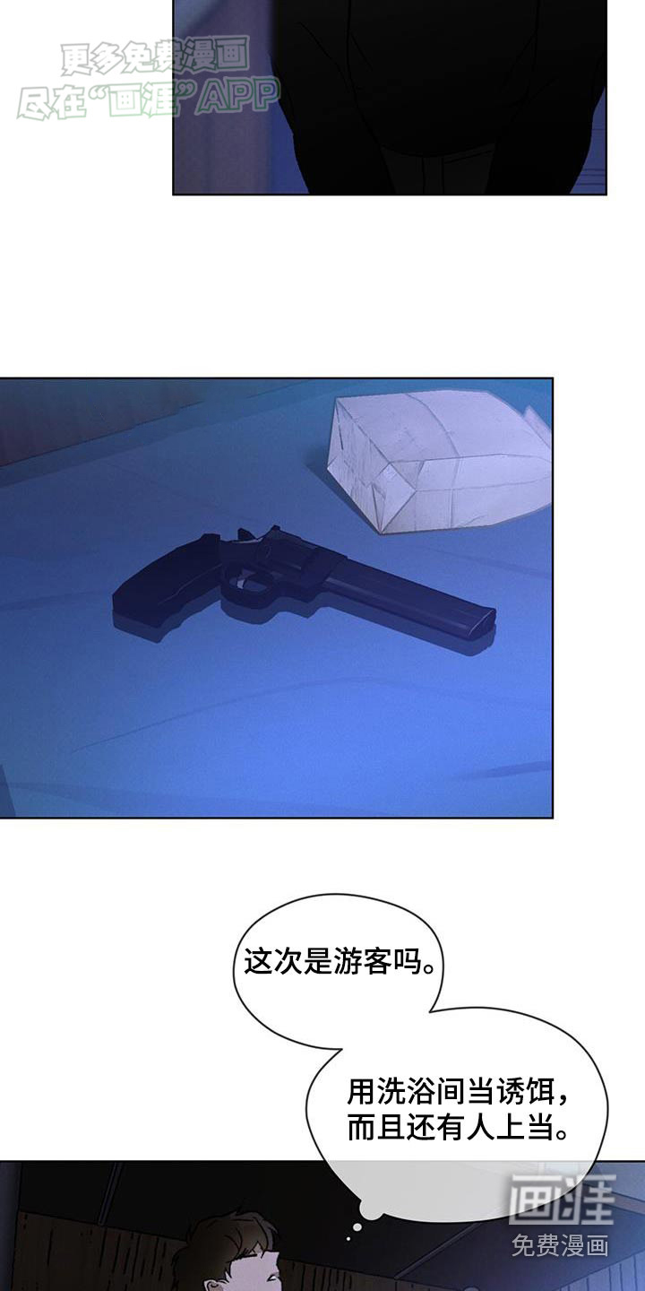 代号阿纳斯塔西娅/凶险任务 第55话 第7页
