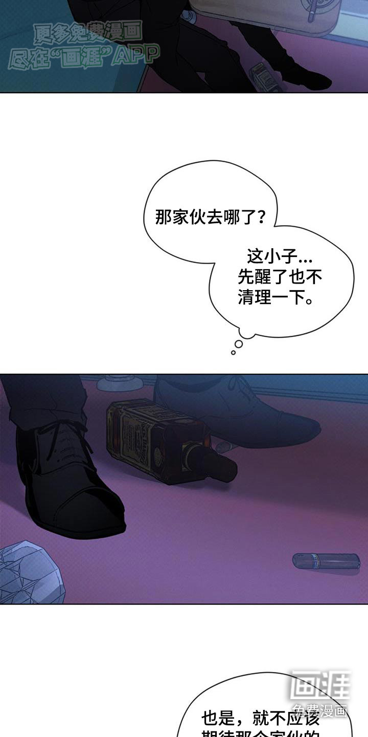代号阿纳斯塔西娅/凶险任务 第54话 第3页