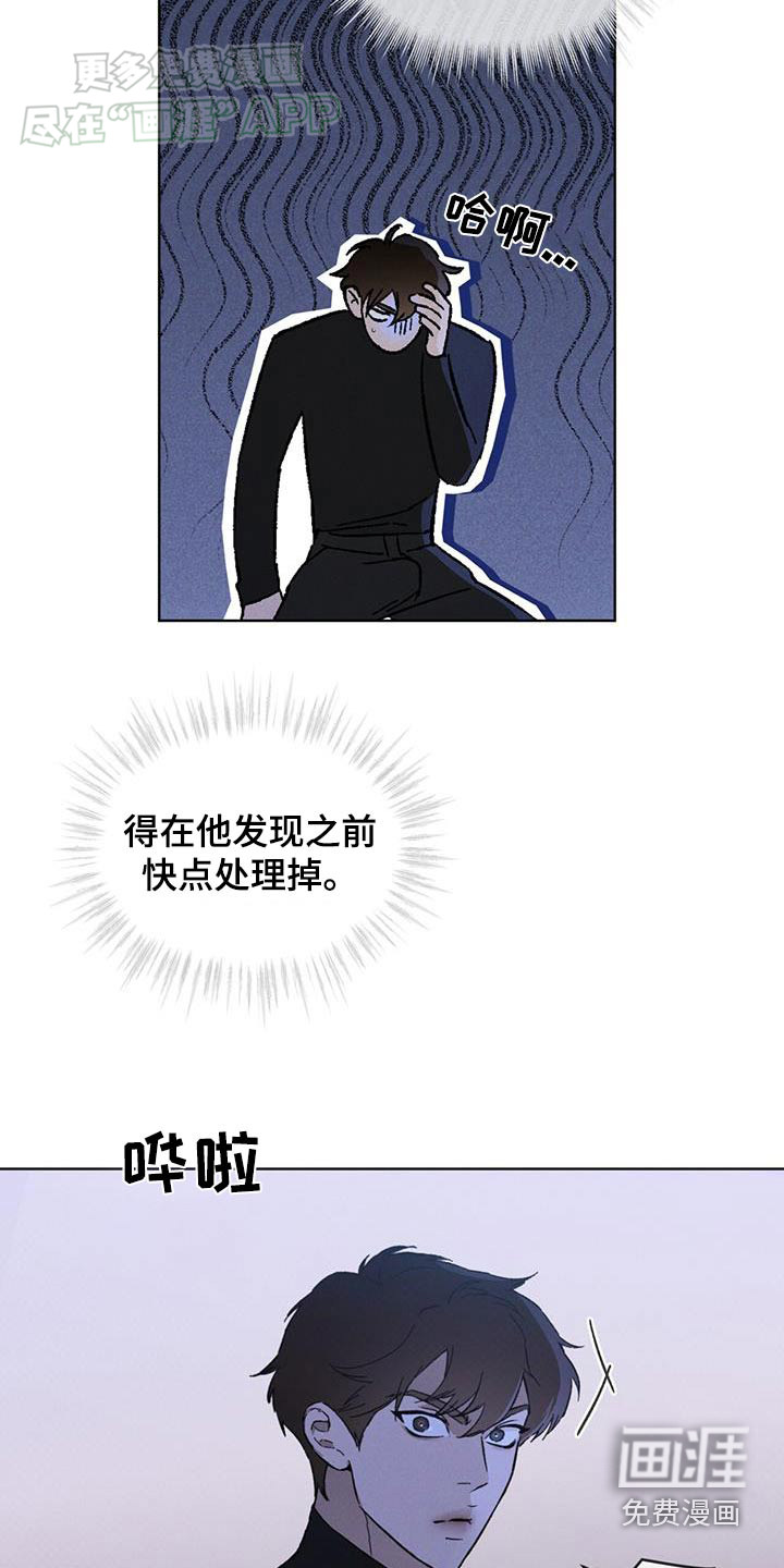 代号阿纳斯塔西娅/凶险任务 第54话 第17页