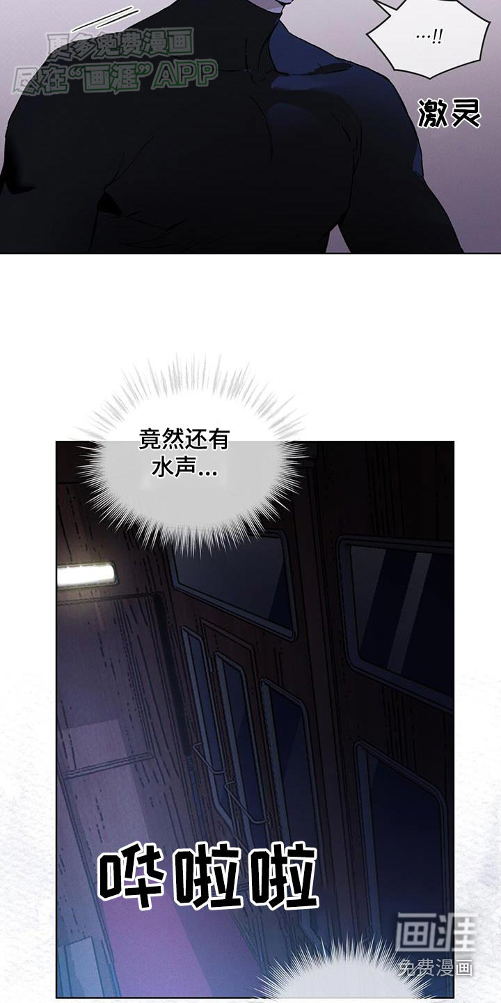 代号阿纳斯塔西娅/凶险任务 第54话 第18页