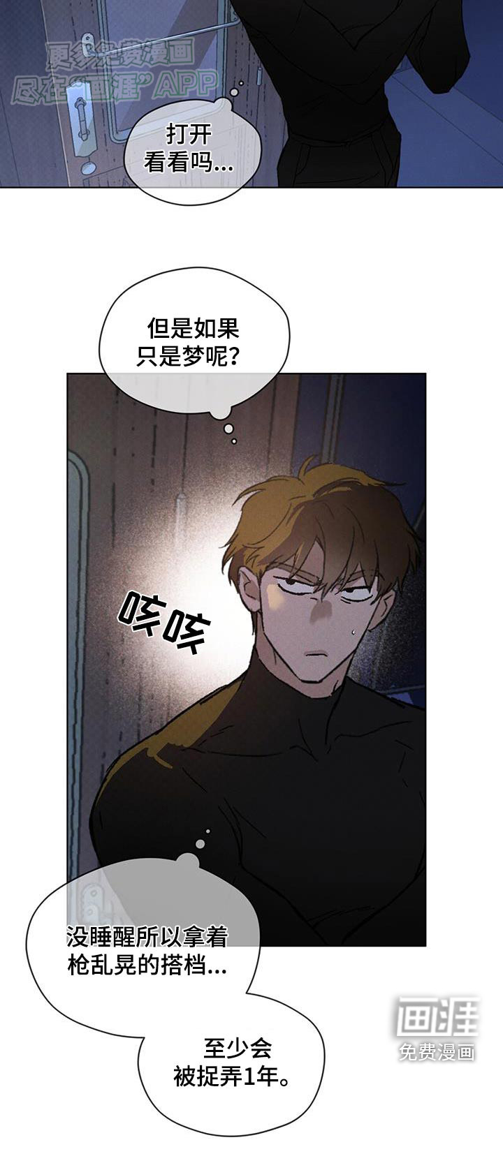 代号阿纳斯塔西娅/凶险任务 第54话 第21页