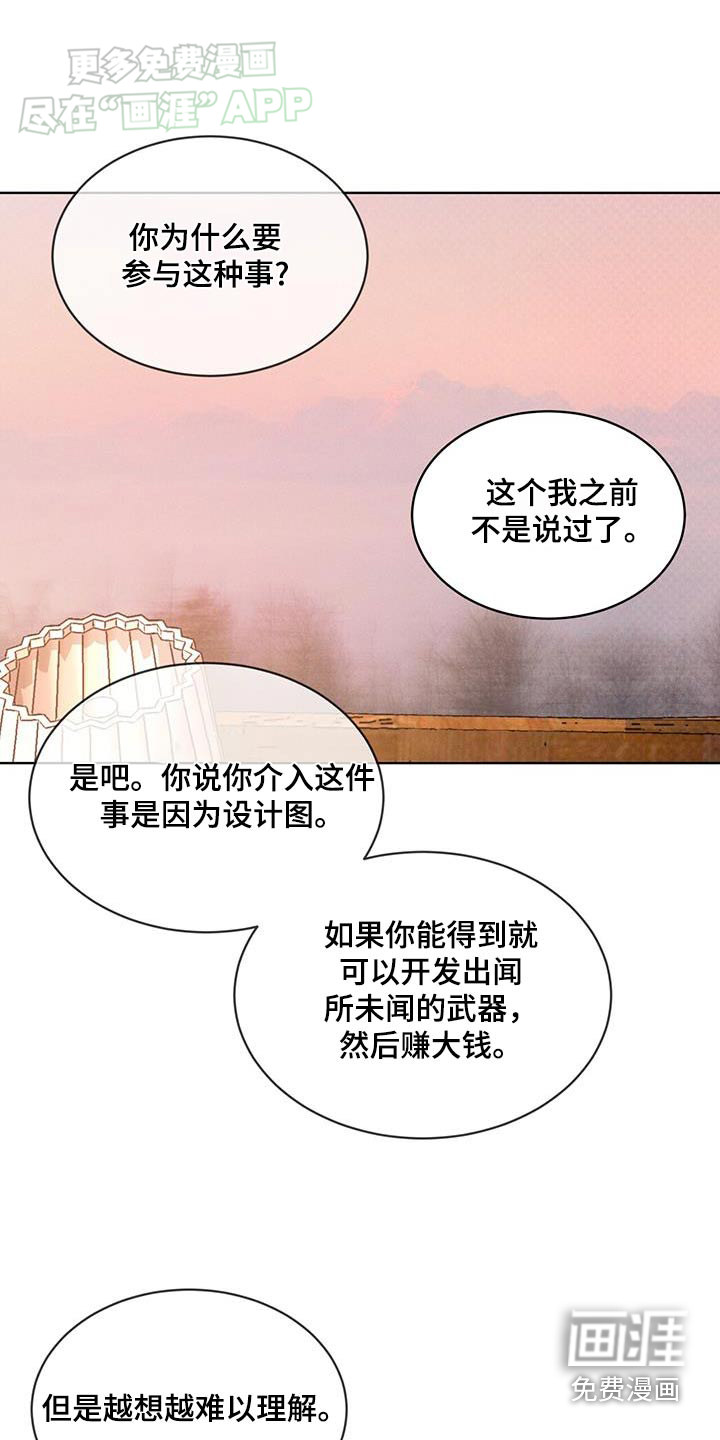 代号阿纳斯塔西娅/凶险任务 第53话 第4页