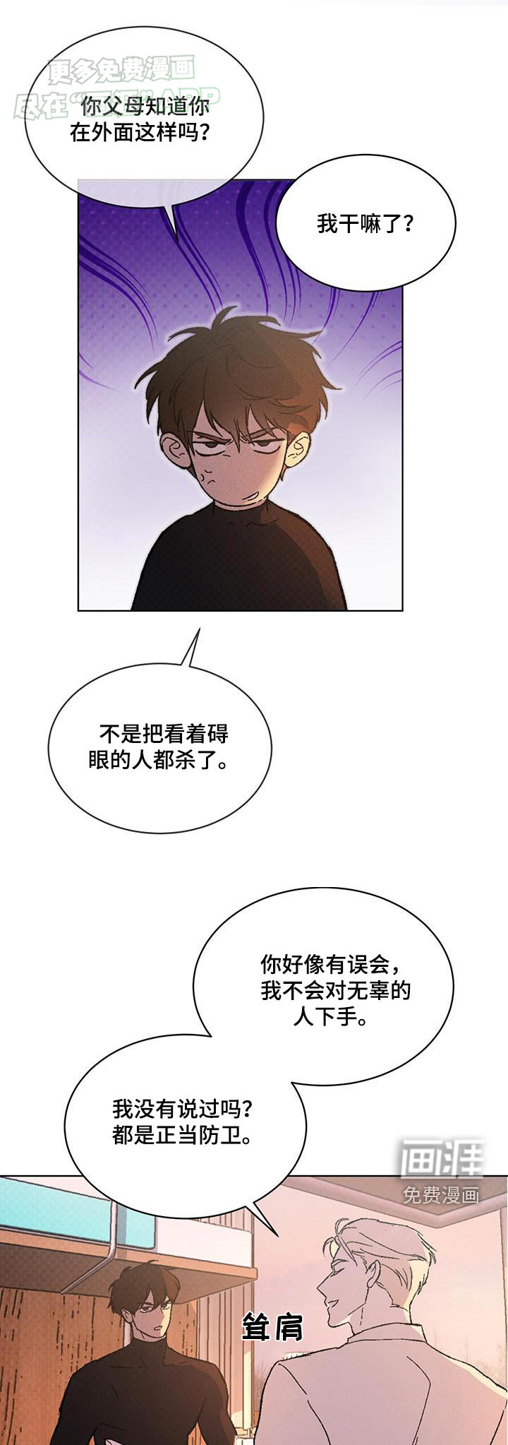 代号阿纳斯塔西娅/凶险任务 第53话 第1页