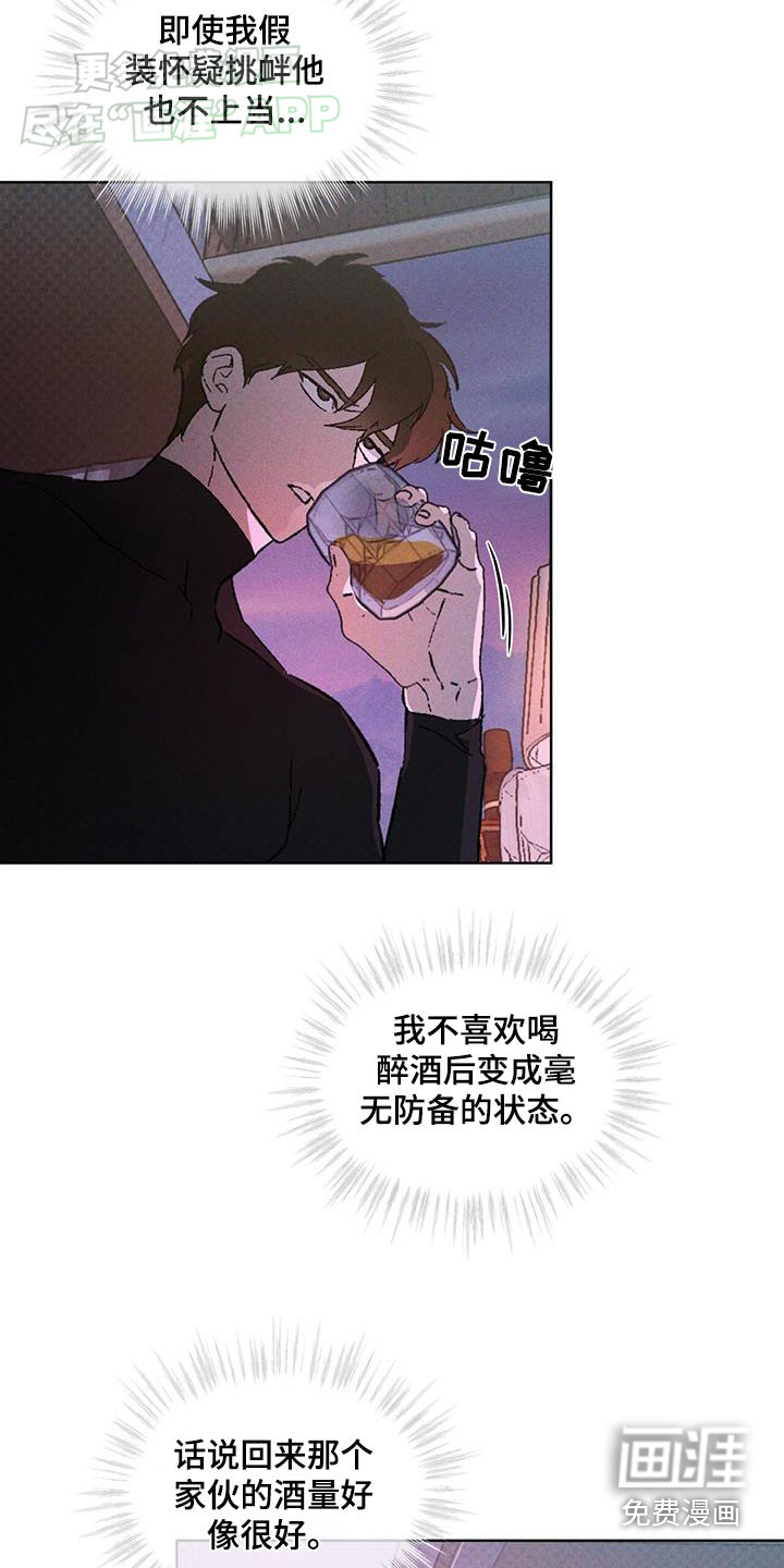 代号阿纳斯塔西娅/凶险任务 第53话 第15页