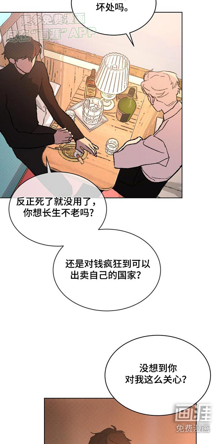 代号阿纳斯塔西娅/凶险任务 第53话 第6页
