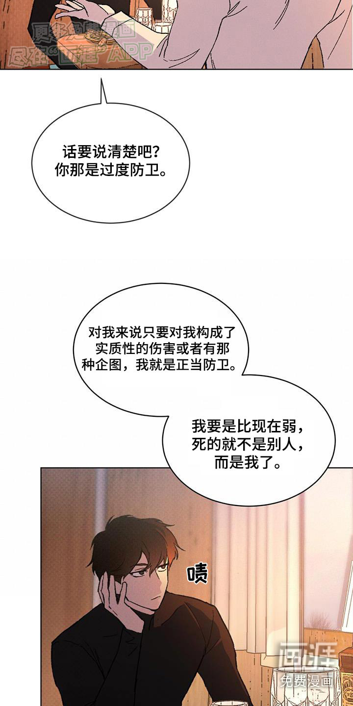 代号阿纳斯塔西娅/凶险任务 第53话 第2页